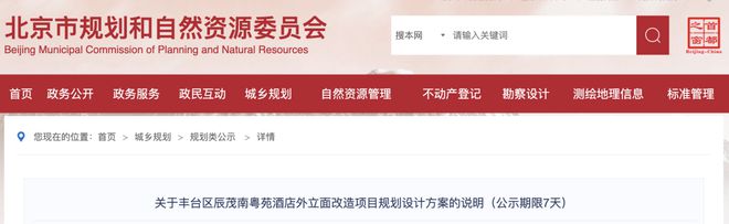 丰台这家开业近30年的老牌酒店要升级改造了！(图1)
