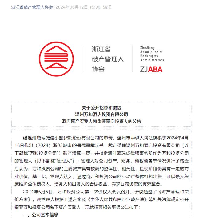 唏嘘！温州这家五星级酒店被拍卖！起拍价7085万元！(图11)