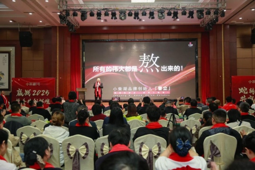 小柴湖餐饮公司2024年度年会盛大召开共绘发展新蓝图(图2)