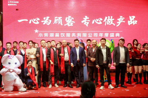小柴湖餐饮公司2024年度年会盛大召开共绘发展新蓝图(图4)