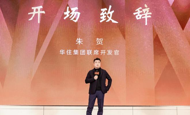 2024美仑品牌家族酒店投资峰会召开500家门店启航(图1)