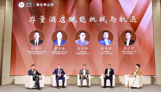 2024美仑品牌家族酒店投资峰会召开500家门店启航(图2)