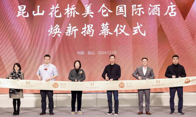 2024美仑品牌家族酒店投资峰会召开500家门店启航(图3)