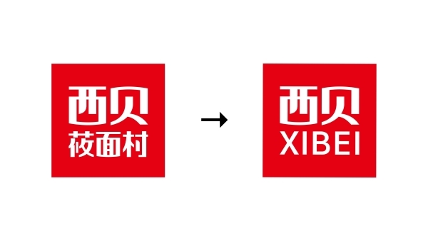 拓宽赛道、烤鸭上新西贝讲述新十年故事(图3)