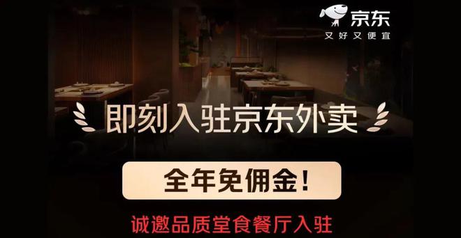 过滤低质商家刘强东0佣金做外卖(图3)