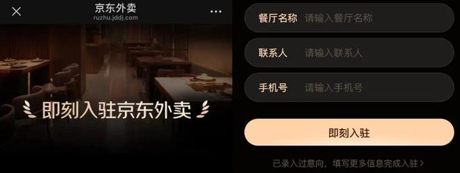 过滤低质商家刘强东0佣金做外卖(图4)