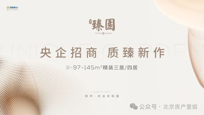北京招商臻园售楼处丨电线最新资讯丨网站(图1)