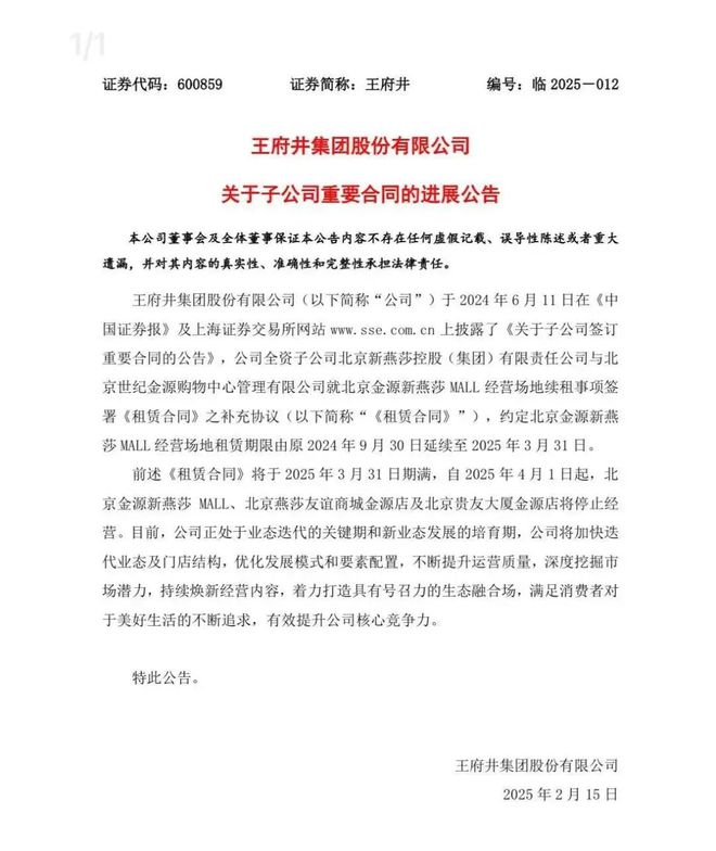 王府井宣布撤出！北京昔日“顶流”将大规模改造细节曝光(图1)