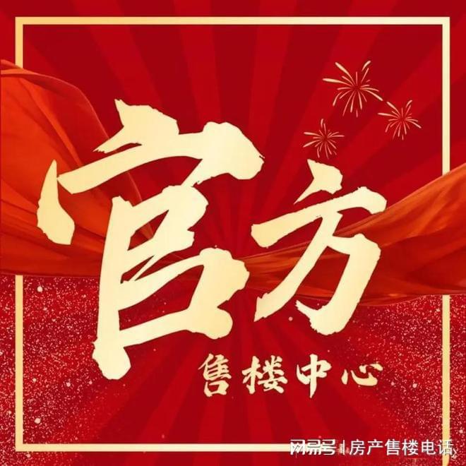 ®映江润府映江润府售楼处发布：华润跃入理想生活(图1)
