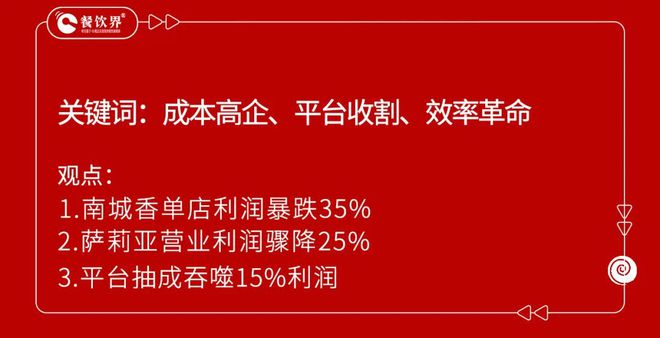 贾国龙预警：2025餐饮生死突围(图5)