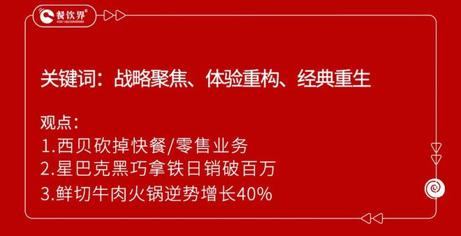 贾国龙预警：2025餐饮生死突围(图9)