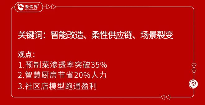 贾国龙预警：2025餐饮生死突围(图13)