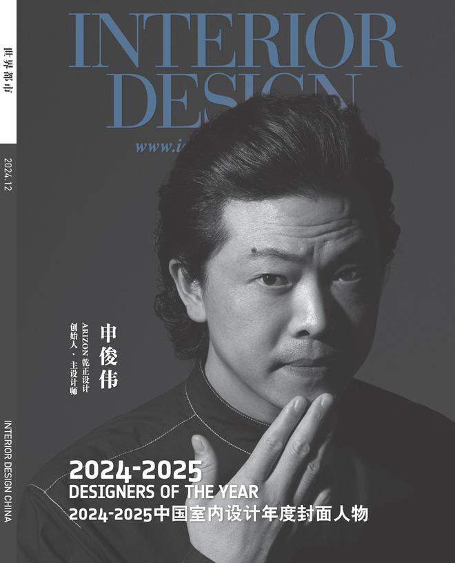 NEWS申俊伟荣获id-China中国室内设计2024-2025年度封面人物(图1)