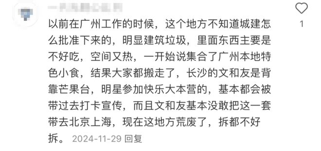 光环褪去文和友只能做长沙限定“网红”？(图1)