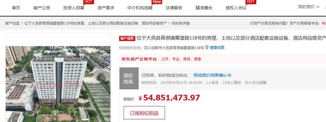 成都市大邑县这家高端大酒店破产拍卖被曹老板5485万接手盘活(图1)