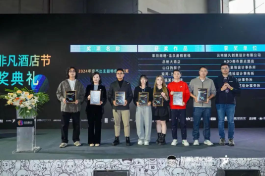 沃德酒店荣获非凡酒店节·2024年度杰出城市特色奖(图2)