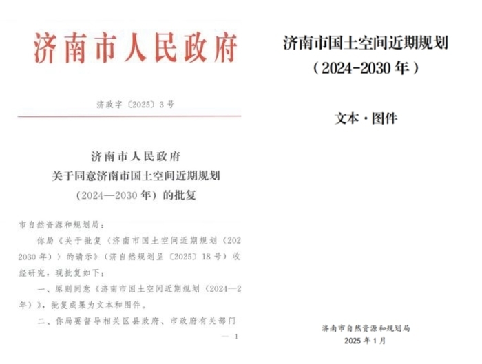 国批副省级城市首个济南市国土空间近期规划印发实施(图2)