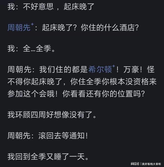 两三百一晚和八九百一晚的酒店区别很大么？看来贵有贵的道理(图1)