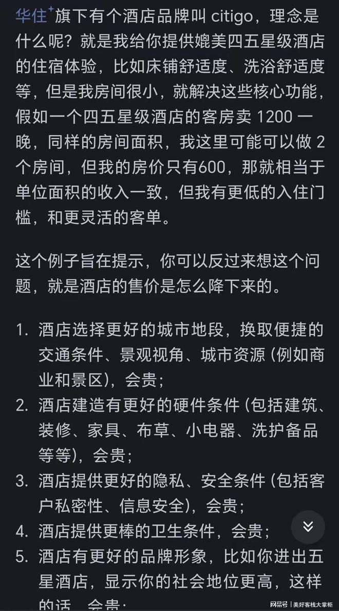 两三百一晚和八九百一晚的酒店区别很大么？看来贵有贵的道理(图2)