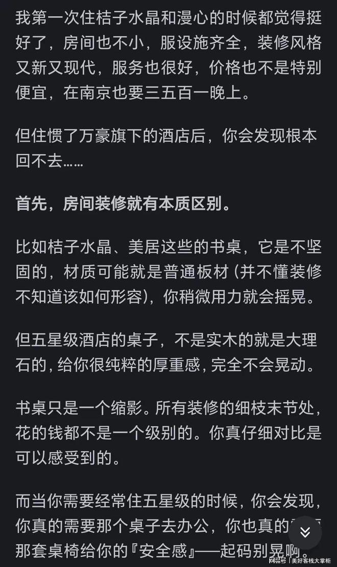 两三百一晚和八九百一晚的酒店区别很大么？看来贵有贵的道理(图3)