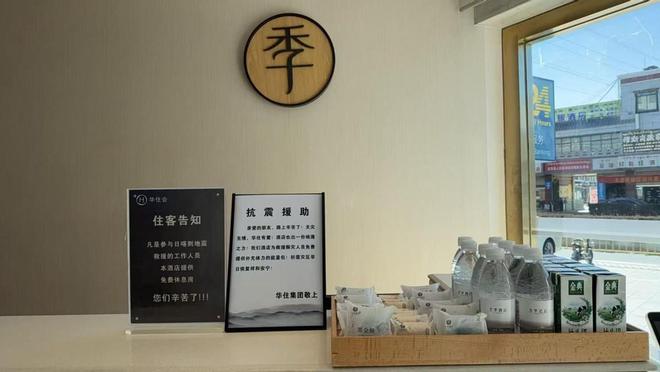 华住为西藏抗震救灾人员提供免费住宿爱心接力再升级(图2)