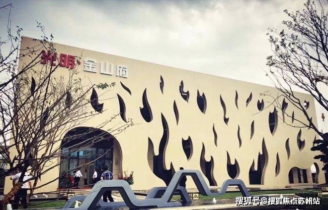 光明金山府(售楼处)-光明金山府售楼中心首页网站-2024欢迎您-楼盘详情(图8)