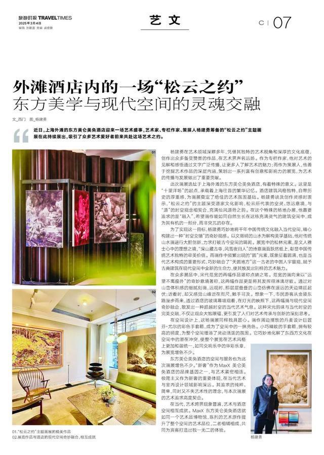 外滩酒店内的一场“松云之约”：东方美学与现代空间的灵魂交融(图1)