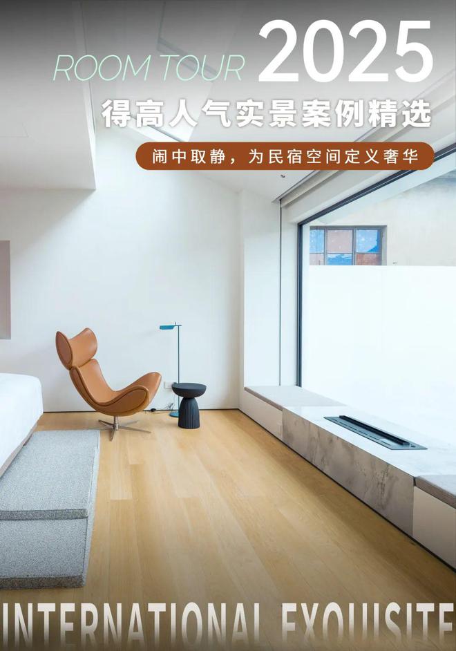 得高案例实拍闹中取静为民宿空间定义奢华(图1)