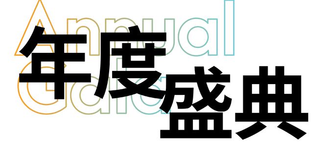 圆满落幕！2024非凡酒店节年度盛典：300+酒店投资大咖共聚广州！(图8)