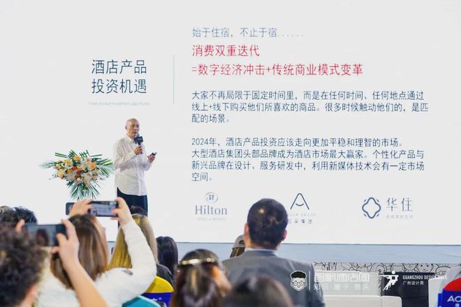 圆满落幕！2024非凡酒店节年度盛典：300+酒店投资大咖共聚广州！(图14)