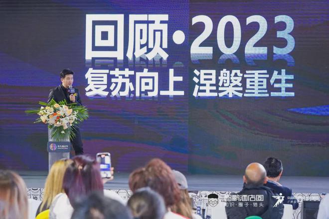 圆满落幕！2024非凡酒店节年度盛典：300+酒店投资大咖共聚广州！(图12)