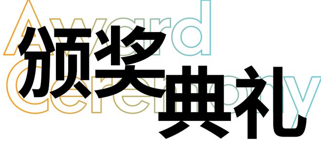 圆满落幕！2024非凡酒店节年度盛典：300+酒店投资大咖共聚广州！(图17)