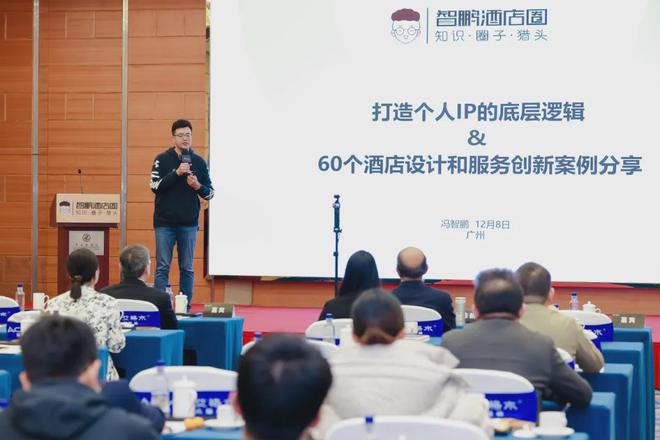 圆满落幕！2024非凡酒店节年度盛典：300+酒店投资大咖共聚广州！(图24)