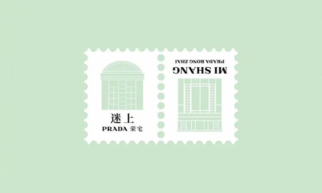 PRADA联手王家卫打造亚洲首个独立餐饮空间(图1)