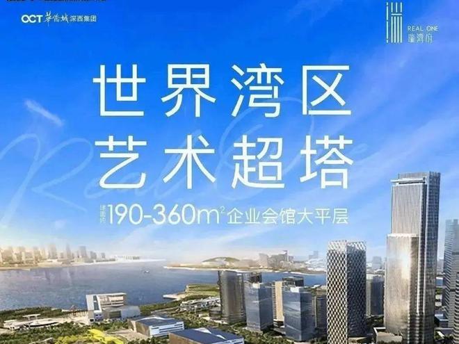 华侨城瑞湾府2025最新→华侨城瑞湾府值得买吗？深圳房天下(图1)