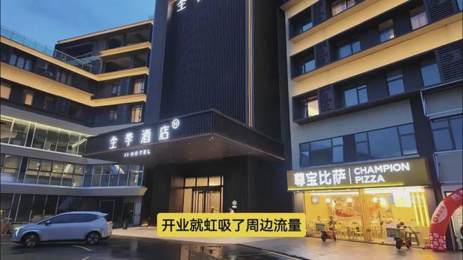 全季50全国旗舰店！虹吸周边流量华住到底有什么魔法？(图1)