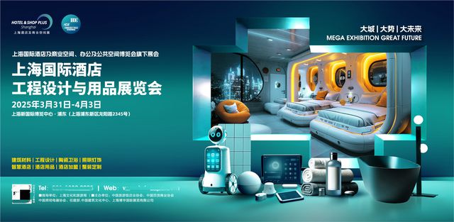 世卿防滑邀您共赴上海国际酒店及商业空间博览会(图1)
