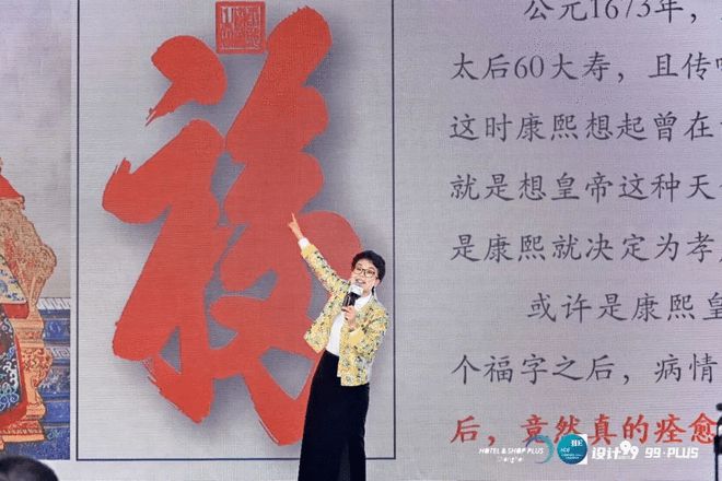 2025HOTELSHOPPLUS与“设计99”酒店设计趋势高峰论坛｜活动回顾(图7)
