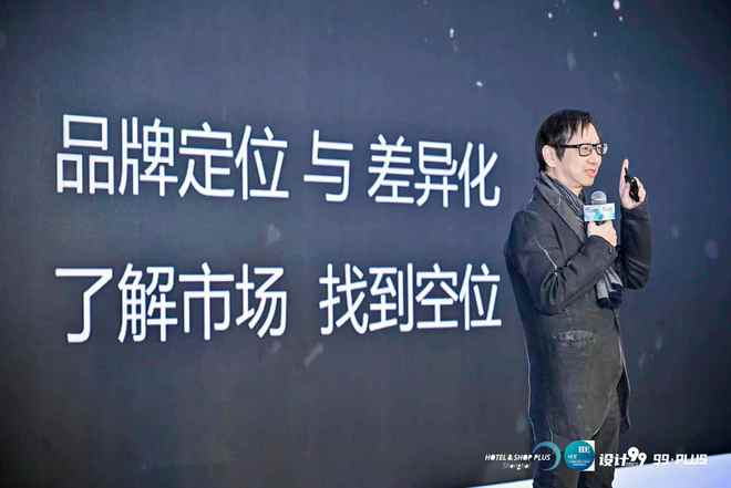 2025HOTELSHOPPLUS与“设计99”酒店设计趋势高峰论坛｜活动回顾(图2)