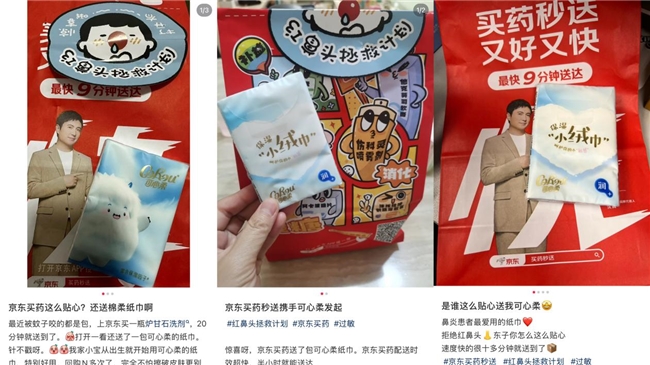 可心柔×京东健康启动“红鼻头拯救计划”温柔呵护每一刻敏感(图4)