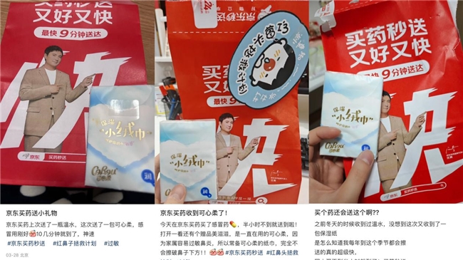 可心柔×京东健康启动“红鼻头拯救计划”温柔呵护每一刻敏感(图5)