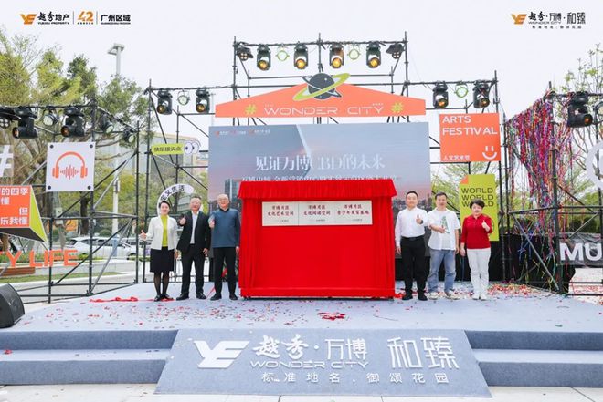 越秀·万博和臻全新营销中心暨实景美学示范区盛大开放(图3)