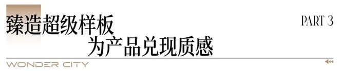越秀·万博和臻全新营销中心暨实景美学示范区盛大开放(图8)