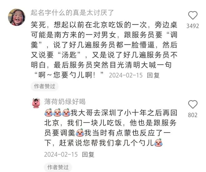 酒店突然集体“飙方言”？这届年轻人玩嗨了(图11)