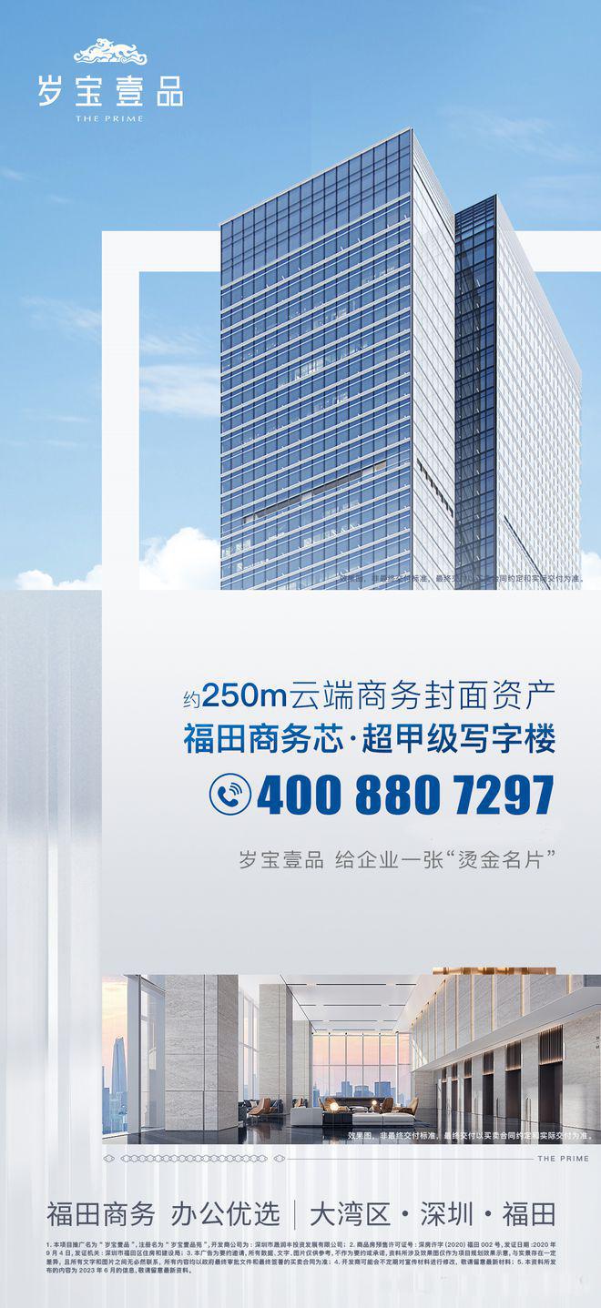 岁宝壹品（售楼处电话）营销中心电话-岁宝壹品欢迎您-楼盘详情(图2)