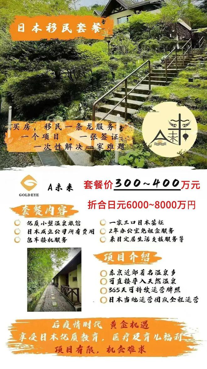 未来养老新选择！日本性价比超高的温泉酒店投资项目最快一年申请永住！(图4)