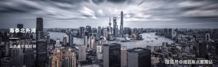 海泰北外滩(售楼处)首页网站-​海泰北外滩售楼中心楼盘评测-房价户型商圈配套小区环境交房时间(图1)