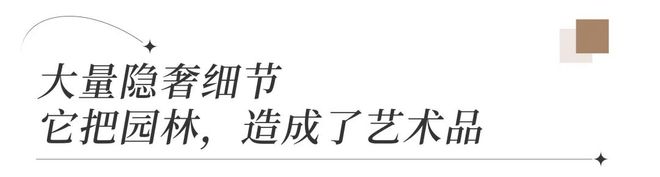 看完保利珠江天悦的园林才懂什么叫豪宅品质天花板！(图8)