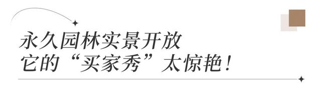 看完保利珠江天悦的园林才懂什么叫豪宅品质天花板！(图3)