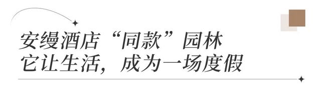看完保利珠江天悦的园林才懂什么叫豪宅品质天花板！(图4)